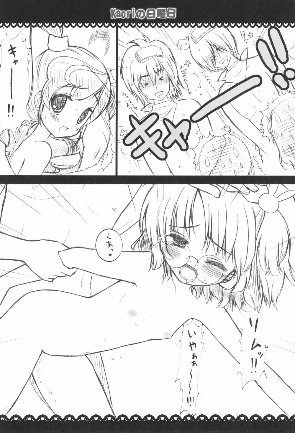 キルミンデオ? - page8