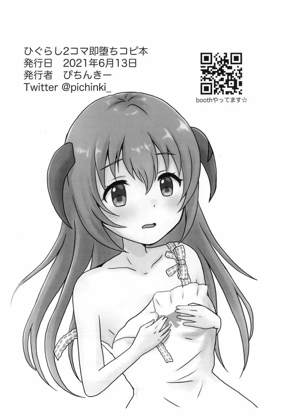 即堕ち2コマコピ本 - page12