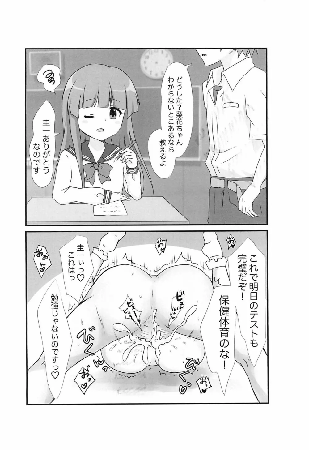 即堕ち2コマコピ本 - page4