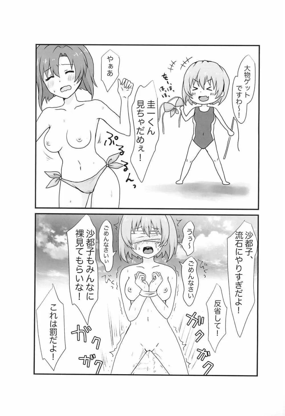 即堕ち2コマコピ本 - page5