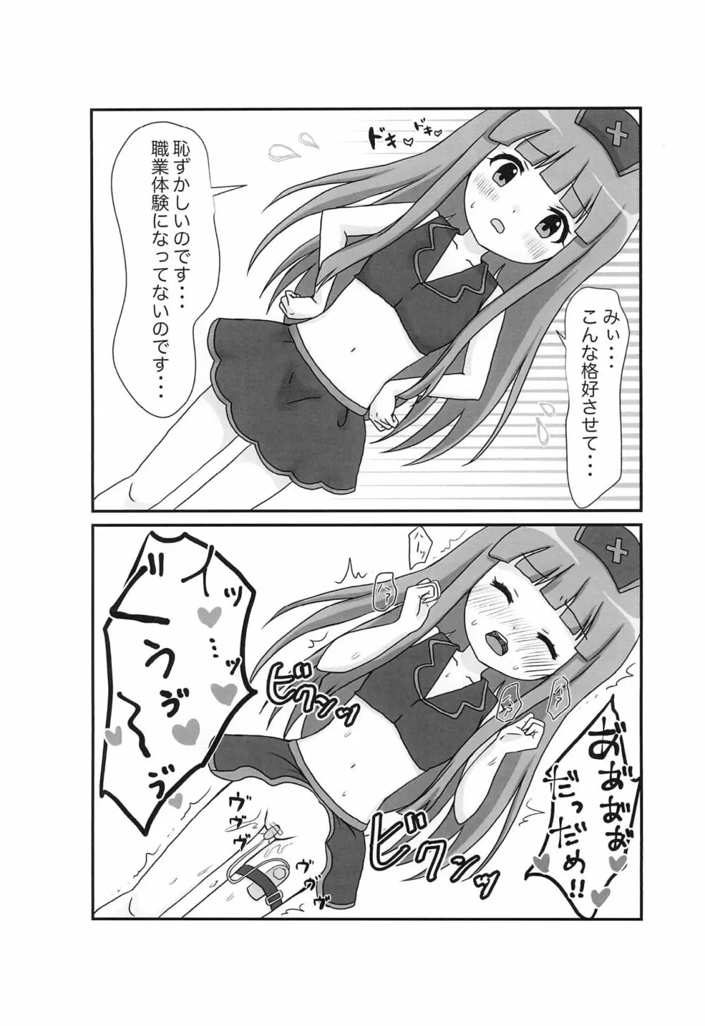 即堕ち2コマコピ本 - page7