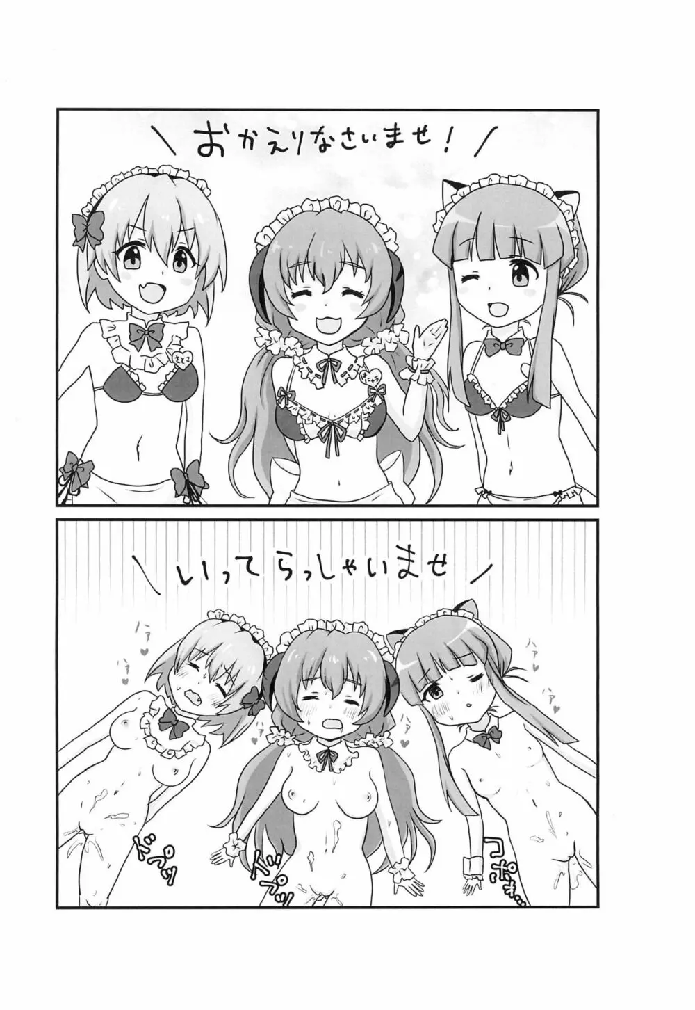 即堕ち2コマコピ本 - page8
