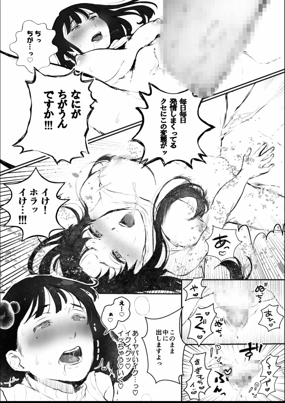 毎晩発情する隣の人妻が誘ってきたので勢い任せで寝取った話 - page11