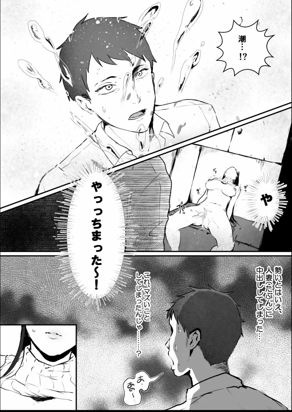 毎晩発情する隣の人妻が誘ってきたので勢い任せで寝取った話 - page15