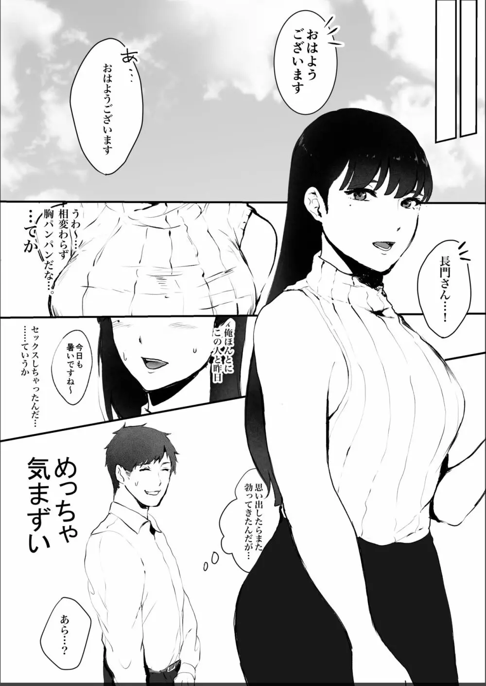 毎晩発情する隣の人妻が誘ってきたので勢い任せで寝取った話 - page17