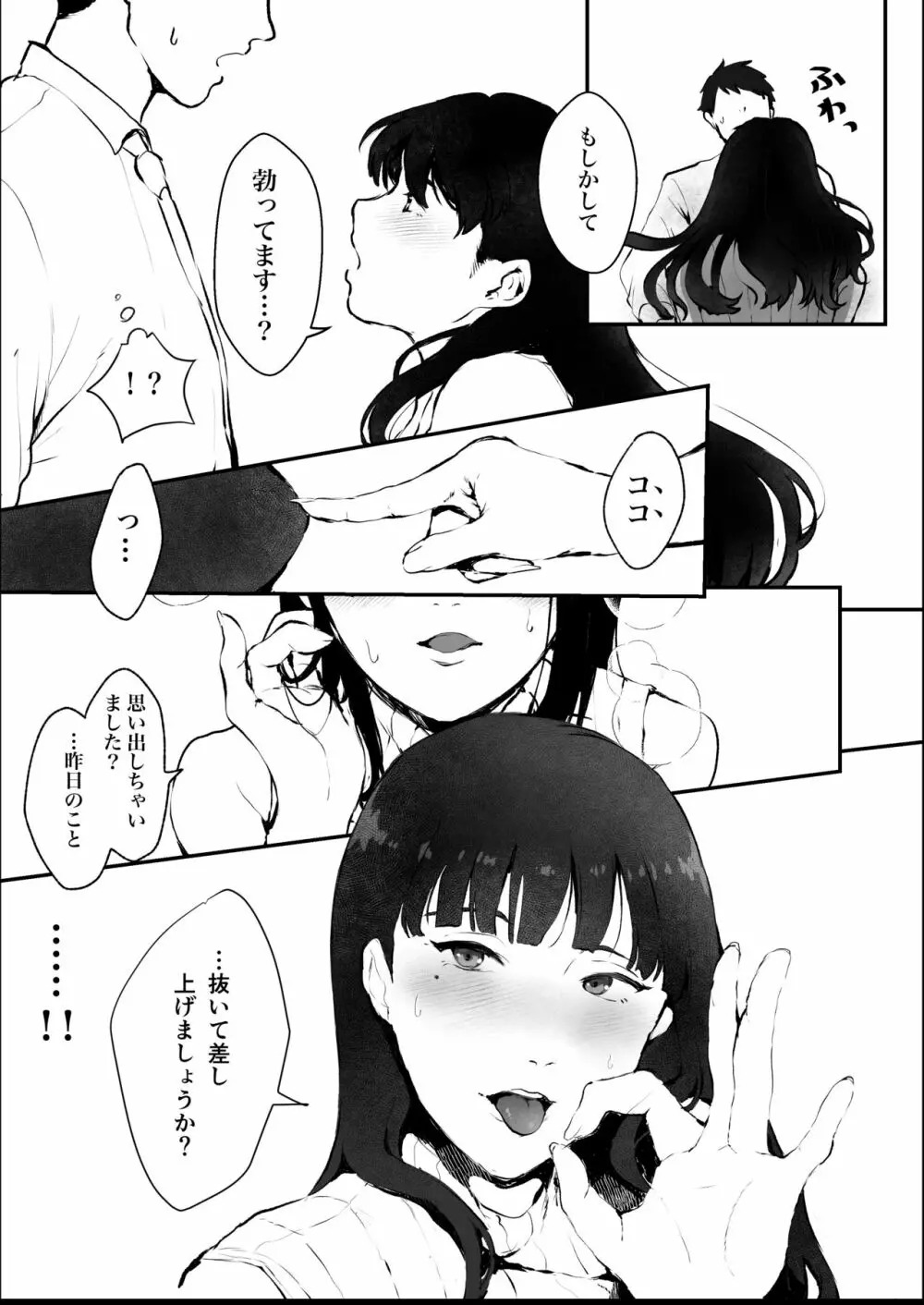 毎晩発情する隣の人妻が誘ってきたので勢い任せで寝取った話 - page18