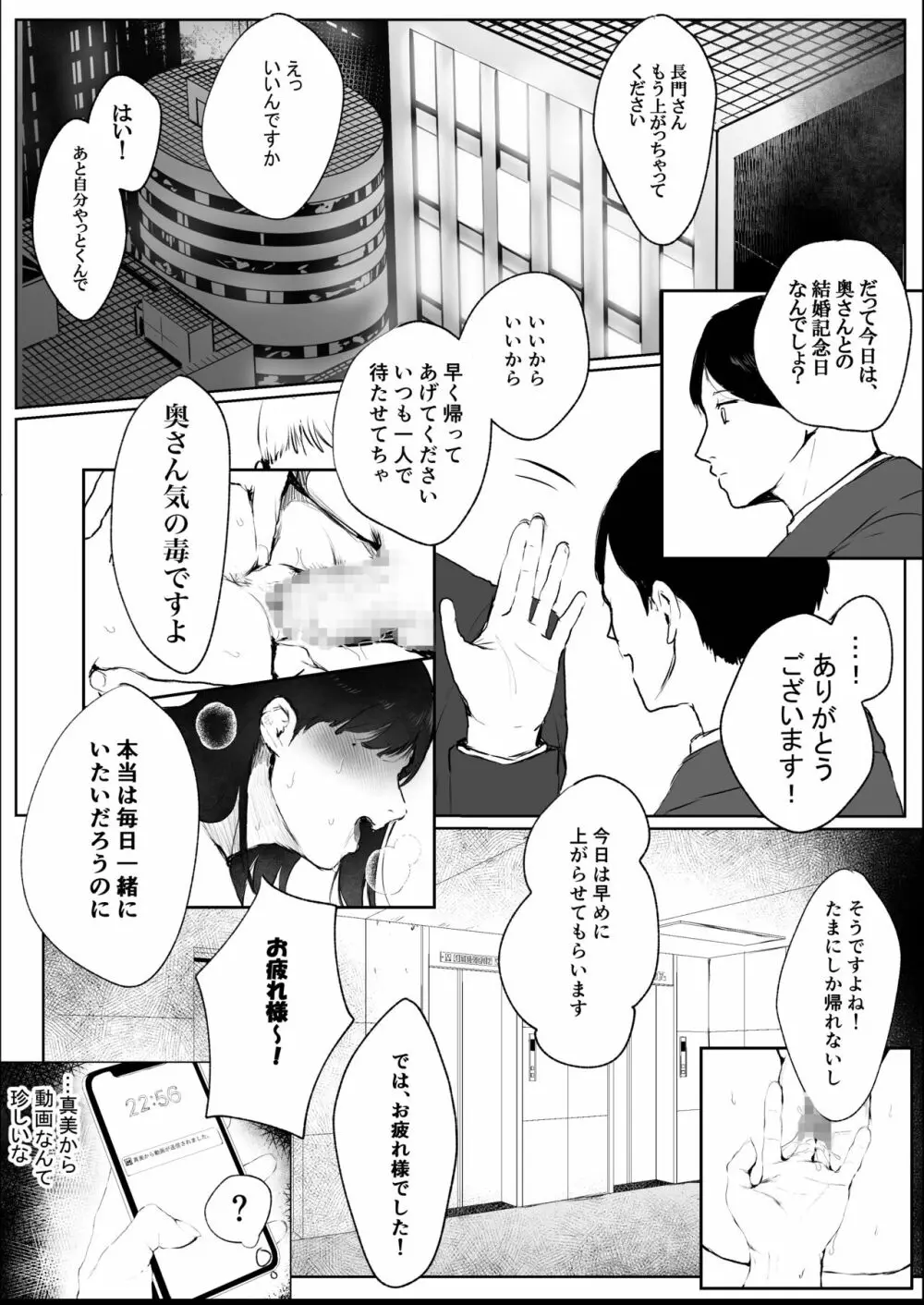 毎晩発情する隣の人妻が誘ってきたので勢い任せで寝取った話 - page34