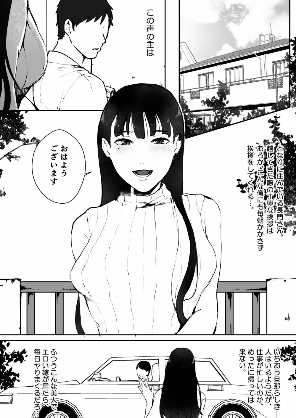 毎晩発情する隣の人妻が誘ってきたので勢い任せで寝取った話 - page4