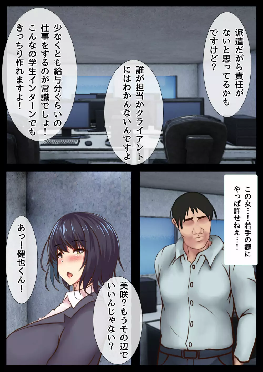 僕の彼女が寝取られメス堕ちした職場 キモ男に社内NTRドスケベ調教されたキャリア女子 - page12