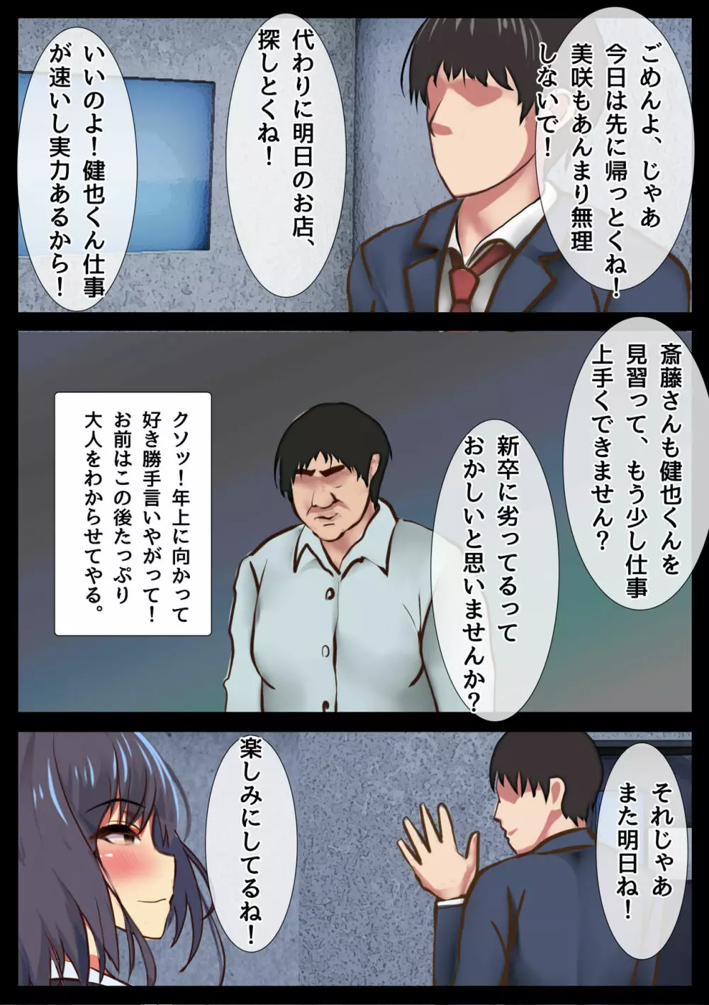 僕の彼女が寝取られメス堕ちした職場 キモ男に社内NTRドスケベ調教されたキャリア女子 - page14