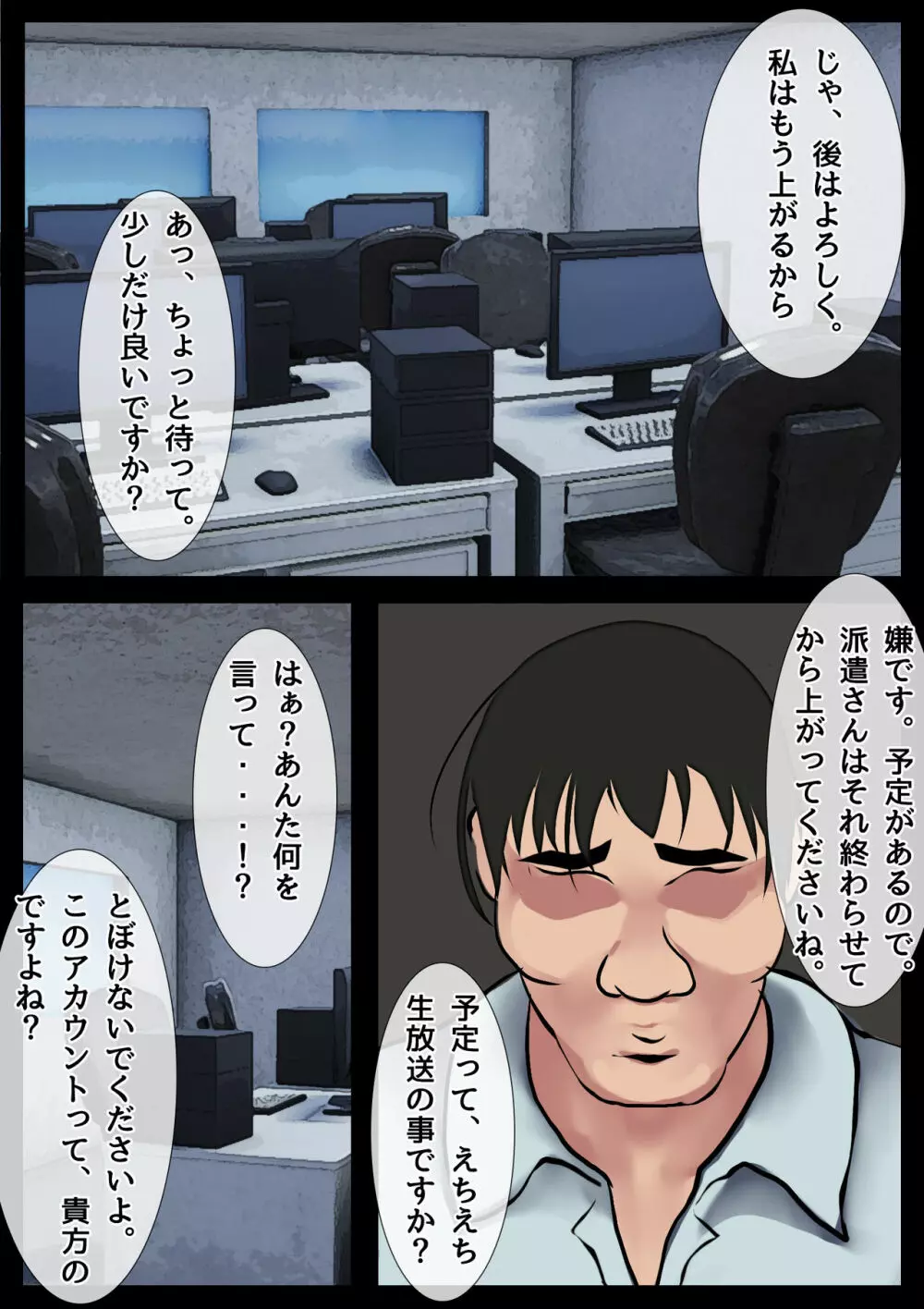僕の彼女が寝取られメス堕ちした職場 キモ男に社内NTRドスケベ調教されたキャリア女子 - page16