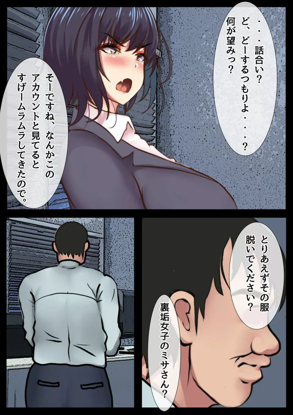 僕の彼女が寝取られメス堕ちした職場 キモ男に社内NTRドスケベ調教されたキャリア女子 - page19