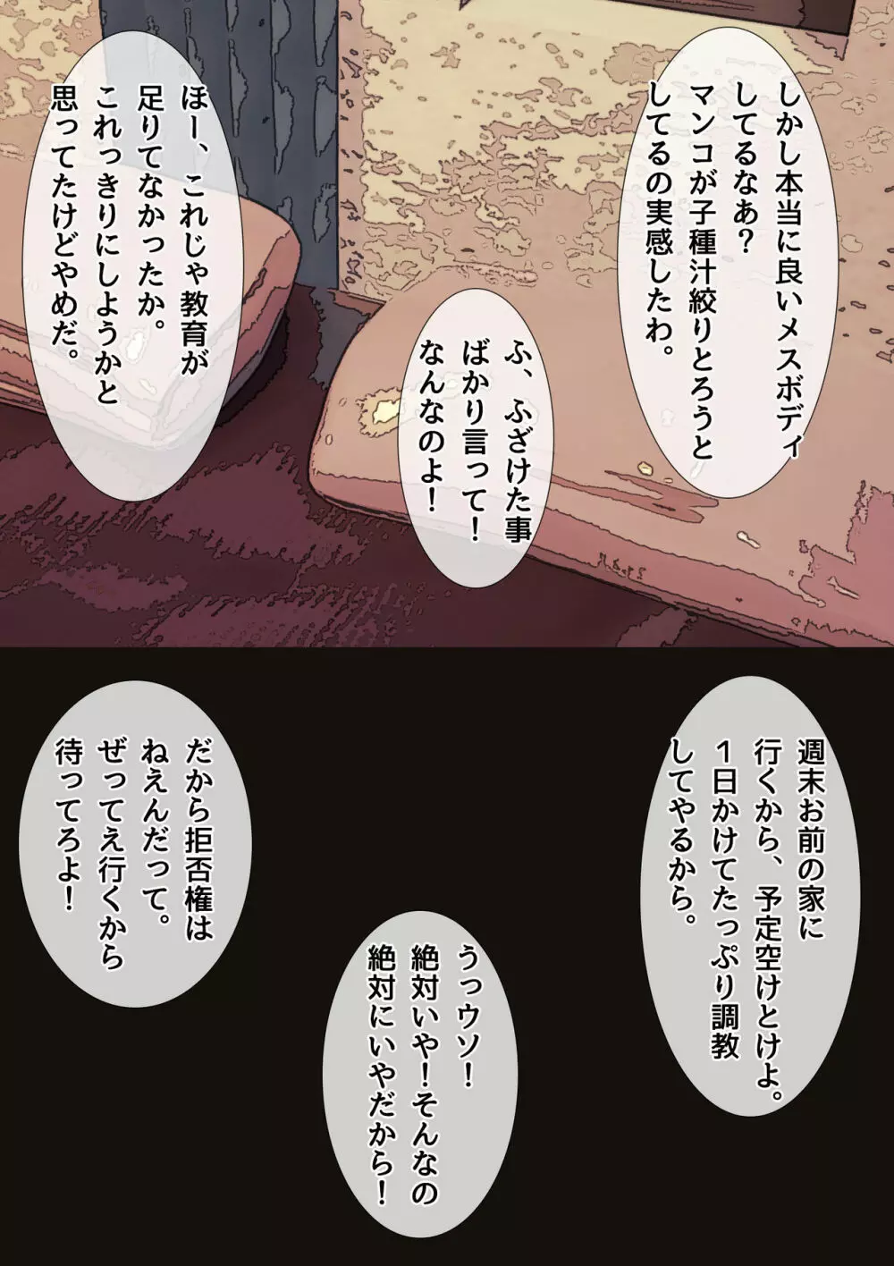 僕の彼女が寝取られメス堕ちした職場 キモ男に社内NTRドスケベ調教されたキャリア女子 - page47