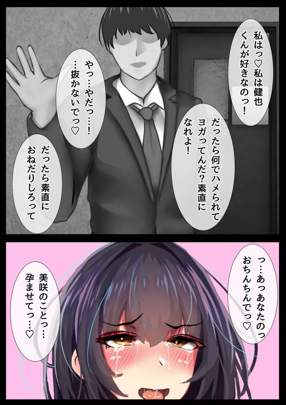 僕の彼女が寝取られメス堕ちした職場 キモ男に社内NTRドスケベ調教されたキャリア女子 - page55