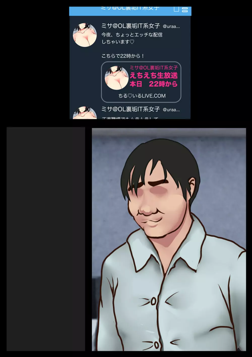 僕の彼女が寝取られメス堕ちした職場 キモ男に社内NTRドスケベ調教されたキャリア女子 - page86