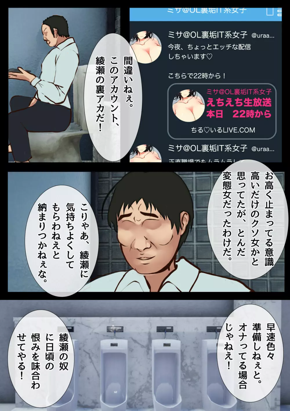 僕の彼女が寝取られメス堕ちした職場 キモ男に社内NTRドスケベ調教されたキャリア女子 - page9