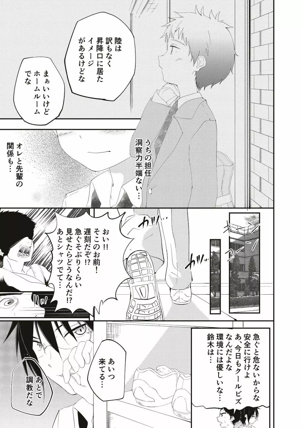 鬼畜センパイをやめないで 2 - page8