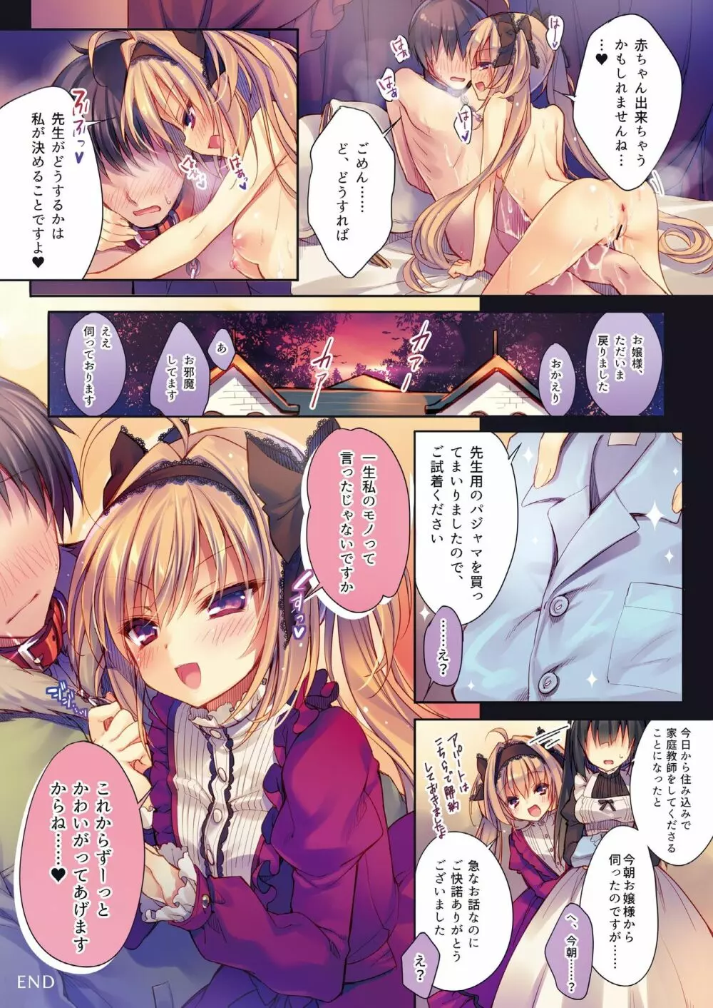 るび様総集編 - page43