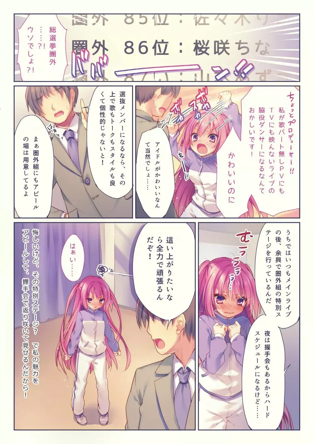 るび様総集編 - page70
