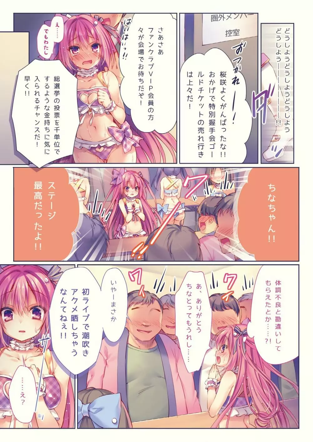 るび様総集編 - page75