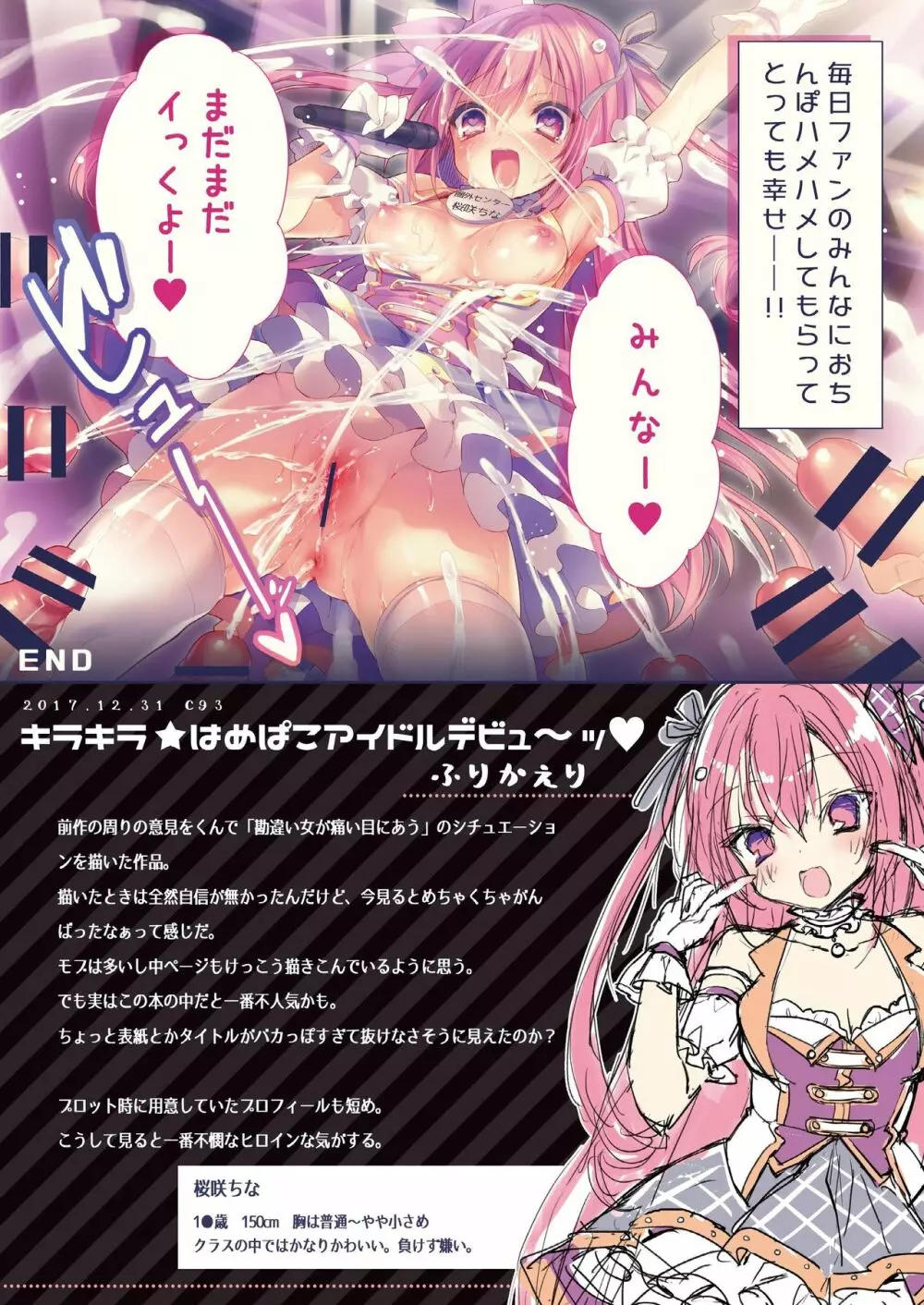 るび様総集編 - page90