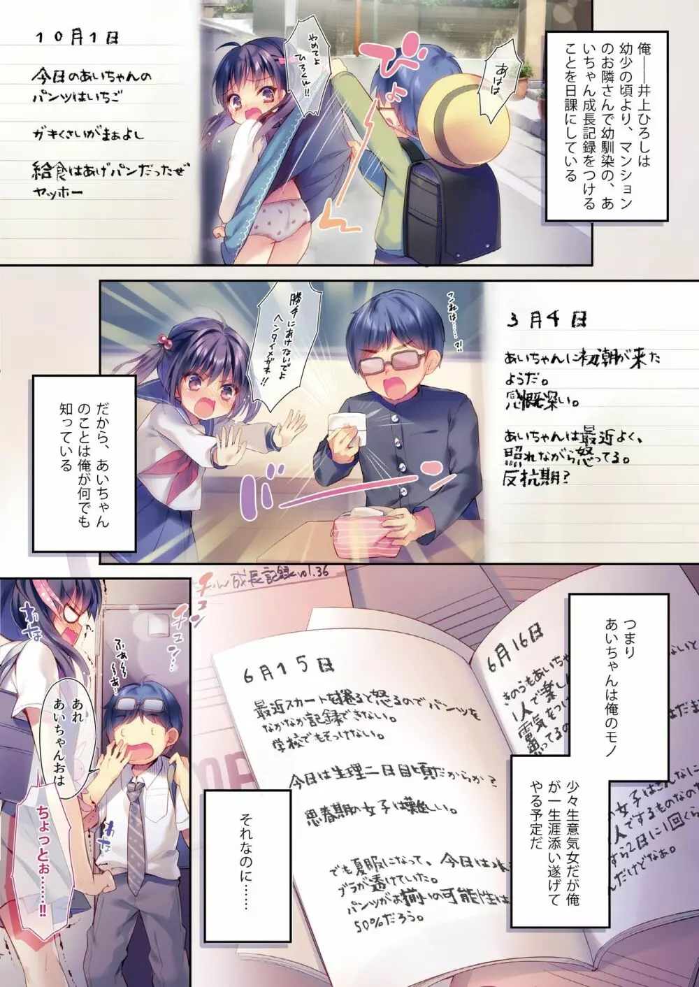 るび様総集編 - page92