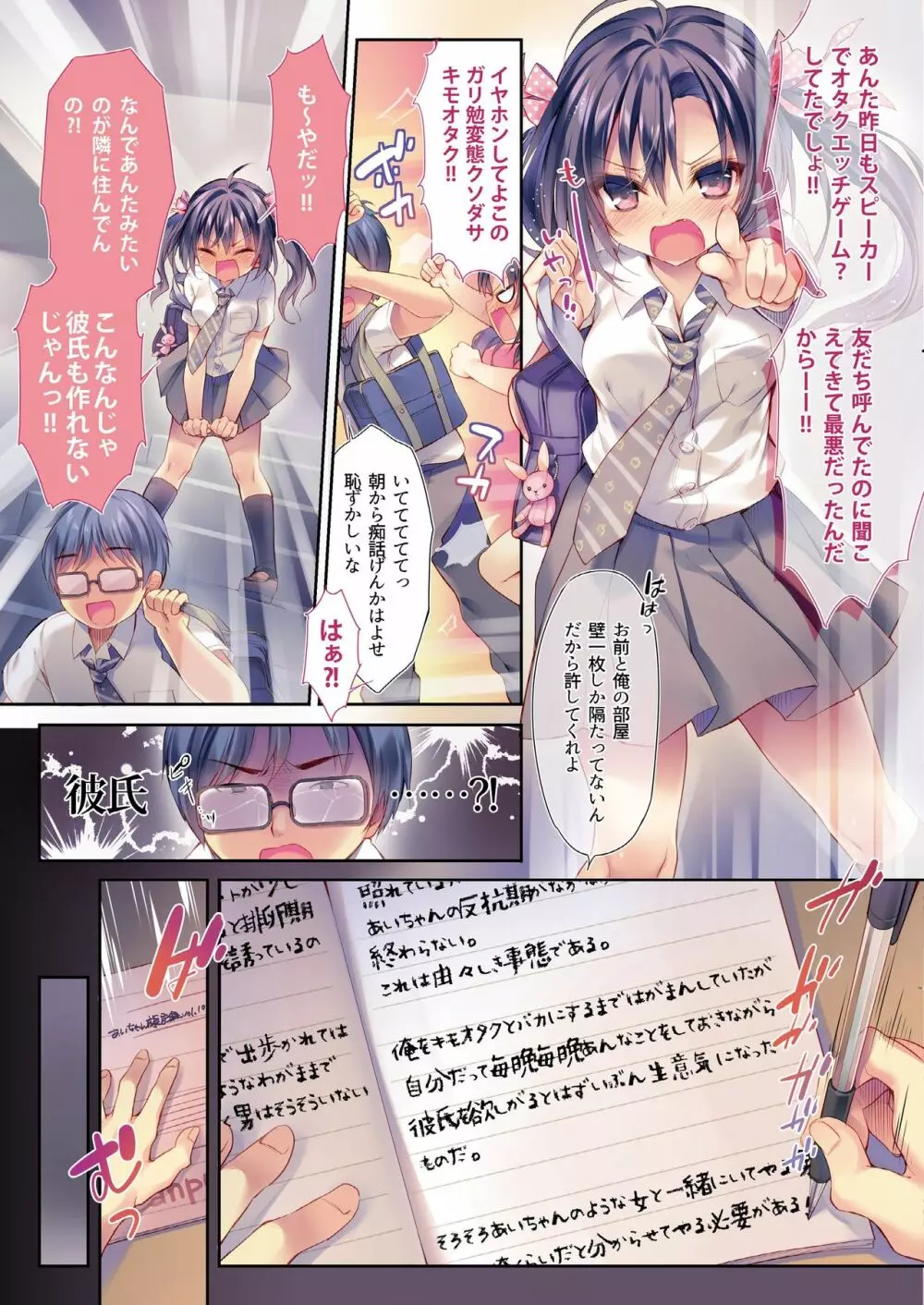 るび様総集編 - page93