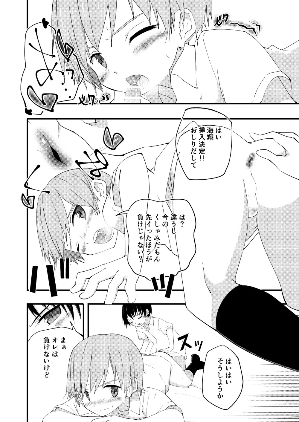 リバリバリバーシブル - page11