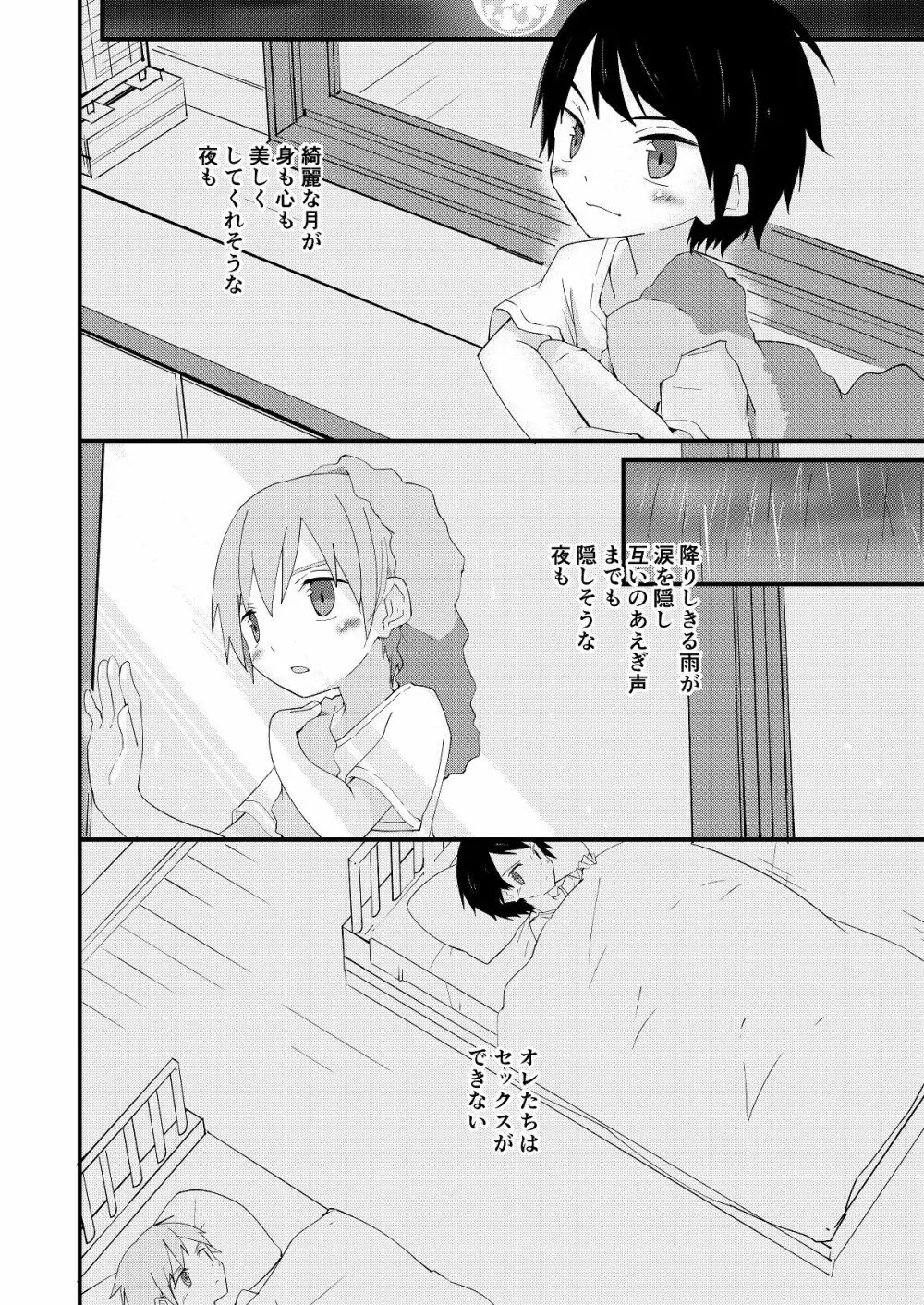 リバリバリバーシブル - page19
