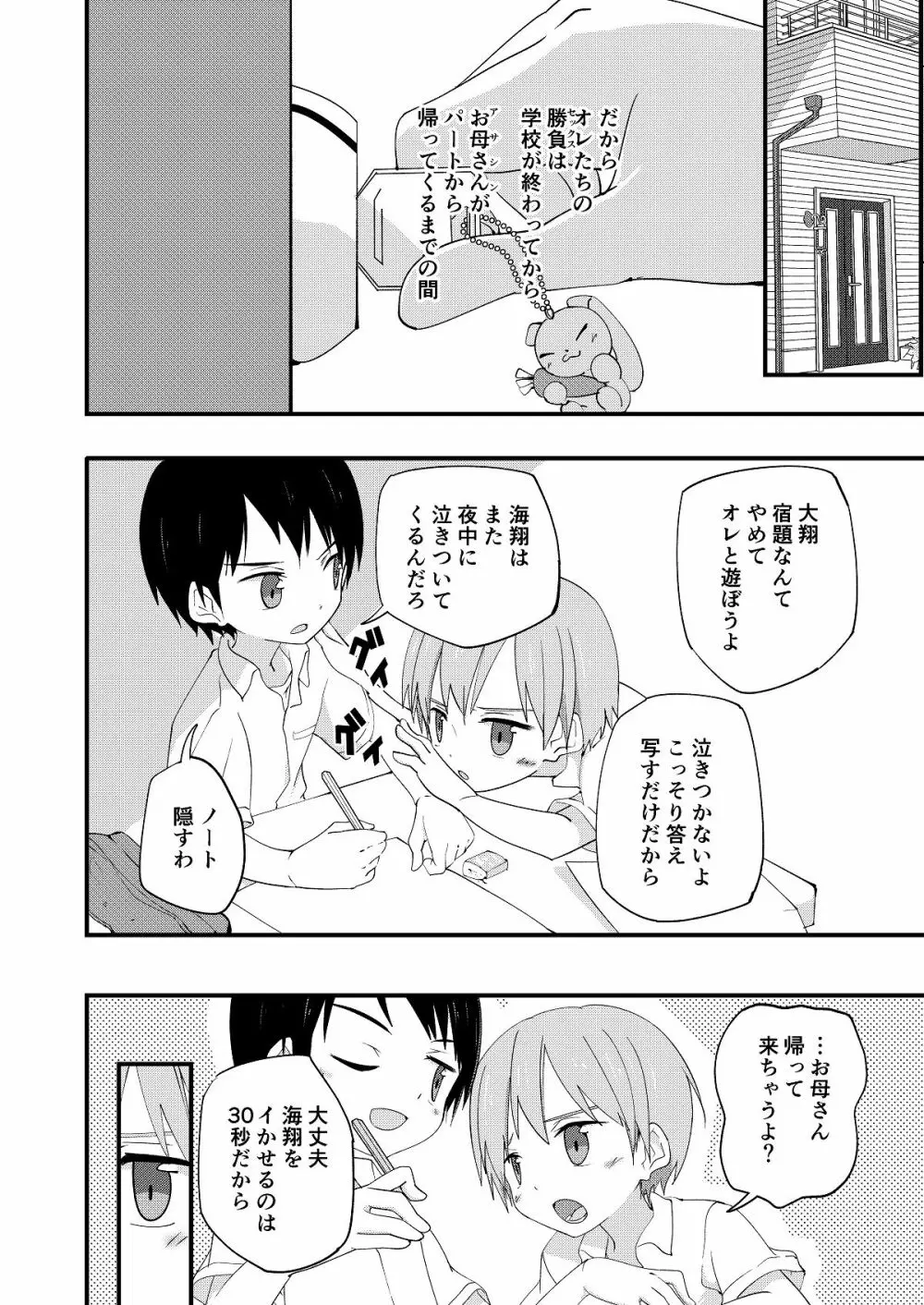 リバリバリバーシブル - page21