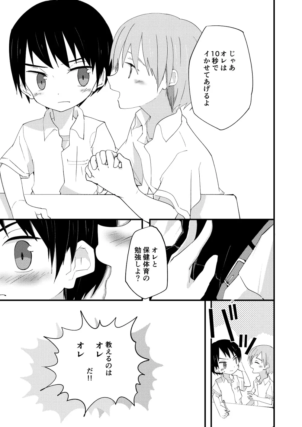 リバリバリバーシブル - page22