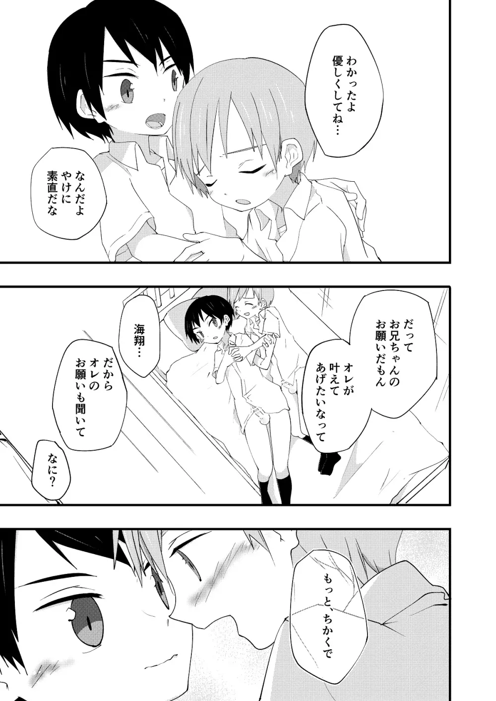 リバリバリバーシブル - page24
