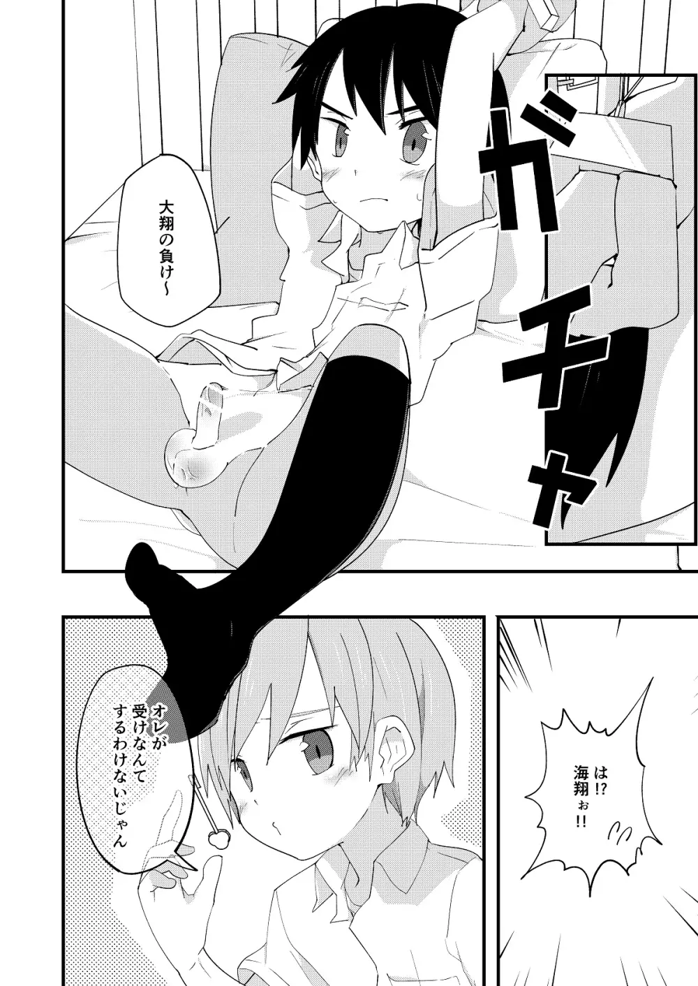 リバリバリバーシブル - page25