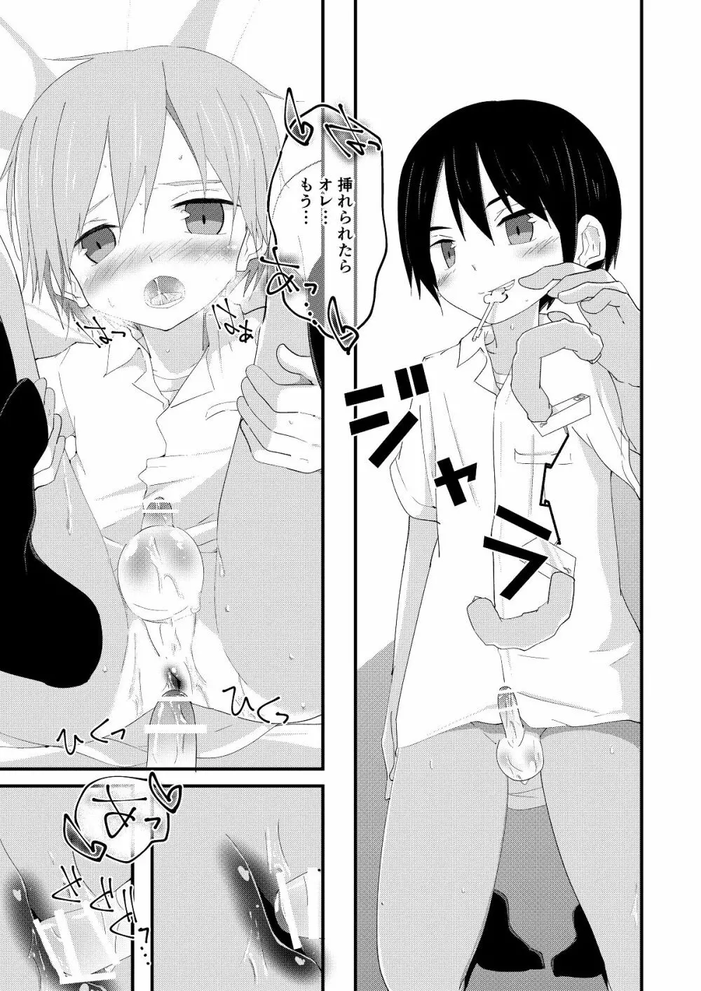 リバリバリバーシブル - page30