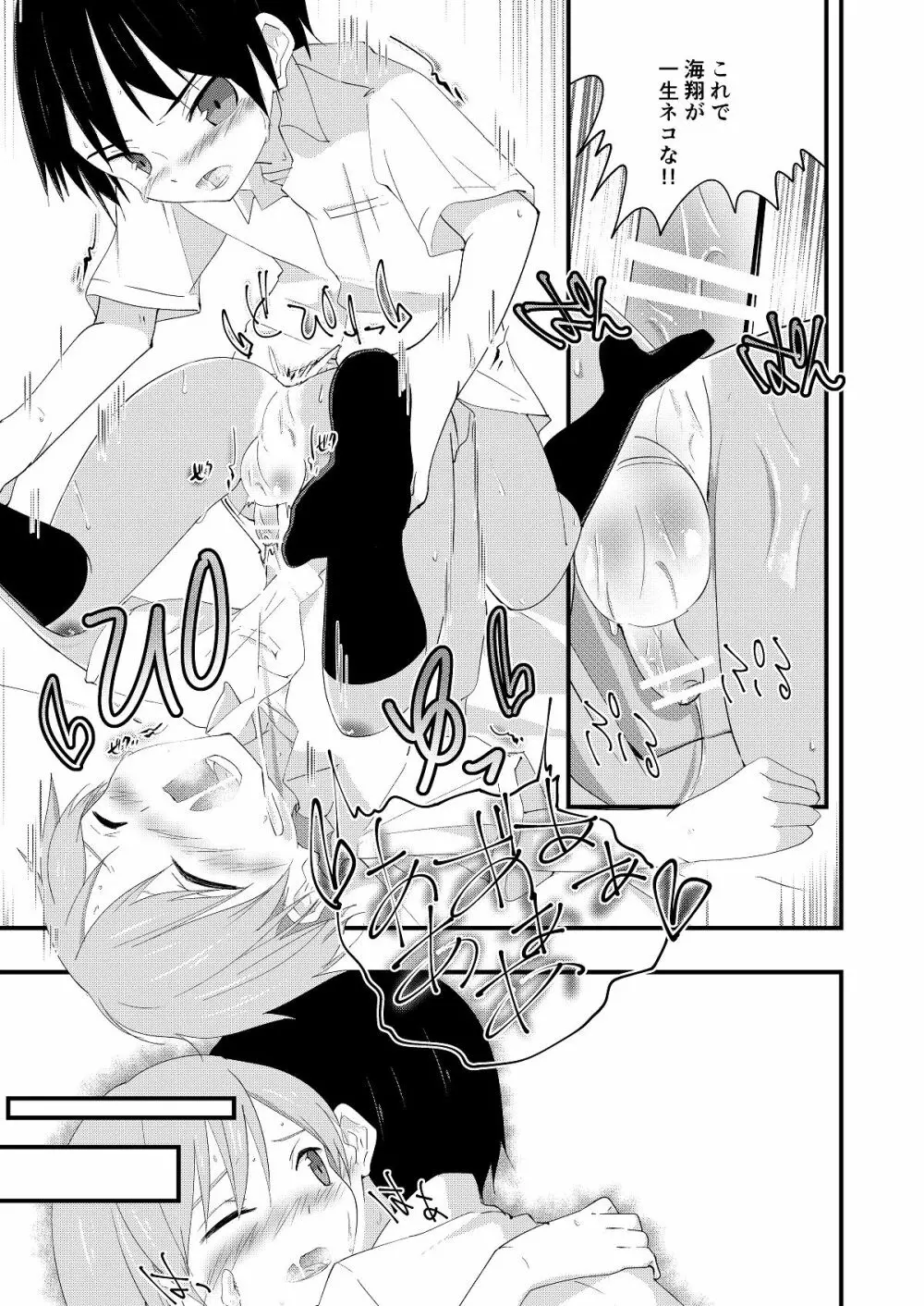 リバリバリバーシブル - page32