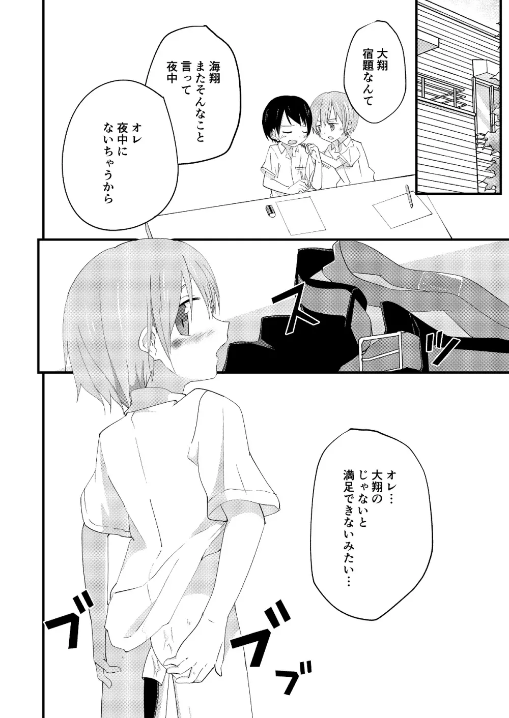 リバリバリバーシブル - page33