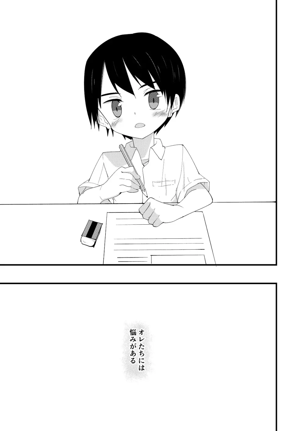 リバリバリバーシブル - page34