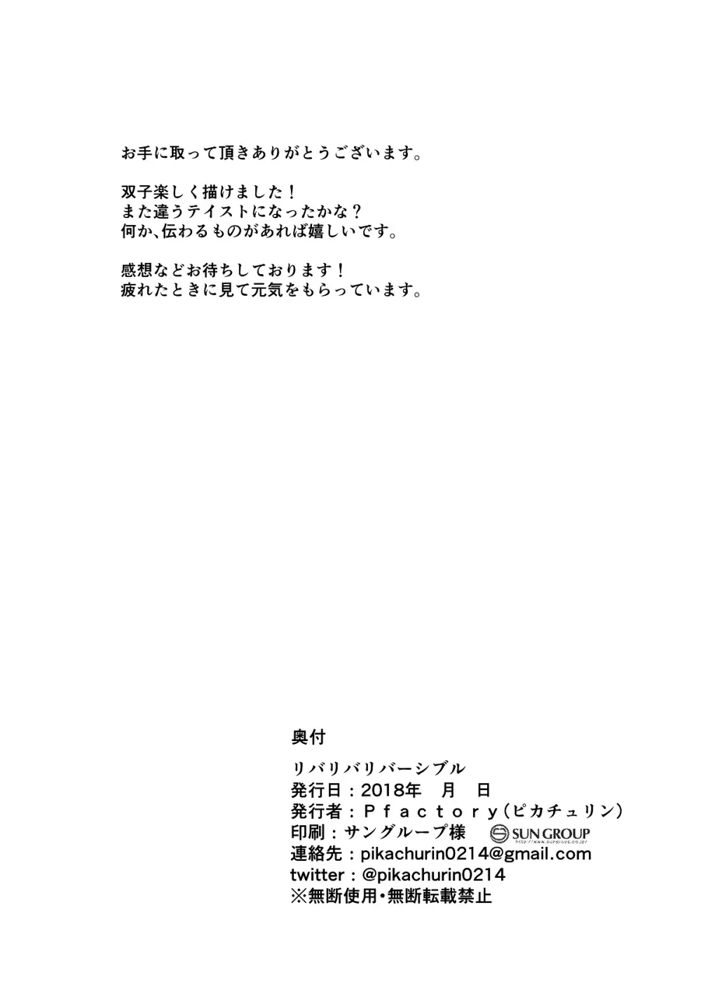 リバリバリバーシブル - page37