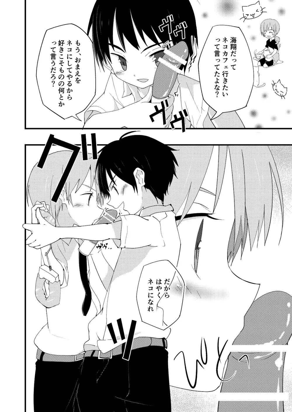 リバリバリバーシブル - page7
