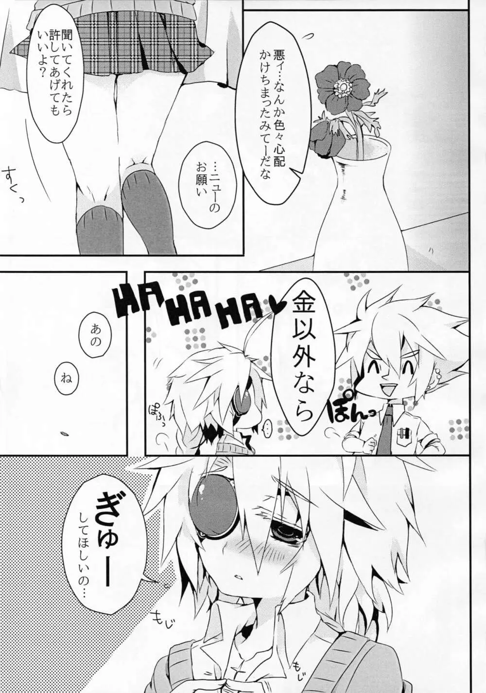 人形のみる夢は - page10