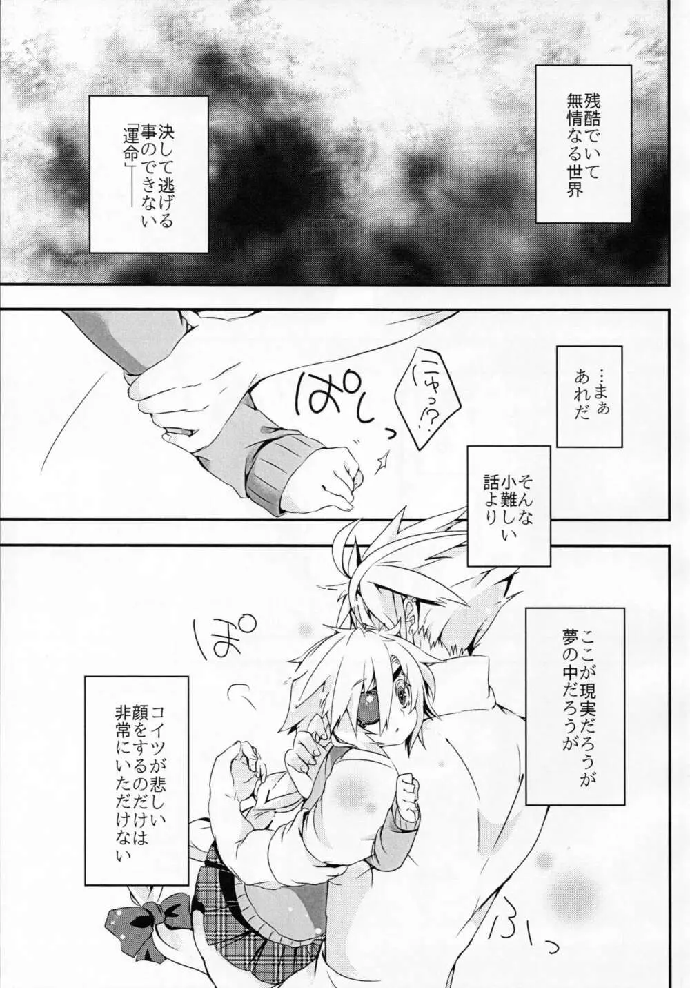 人形のみる夢は - page12