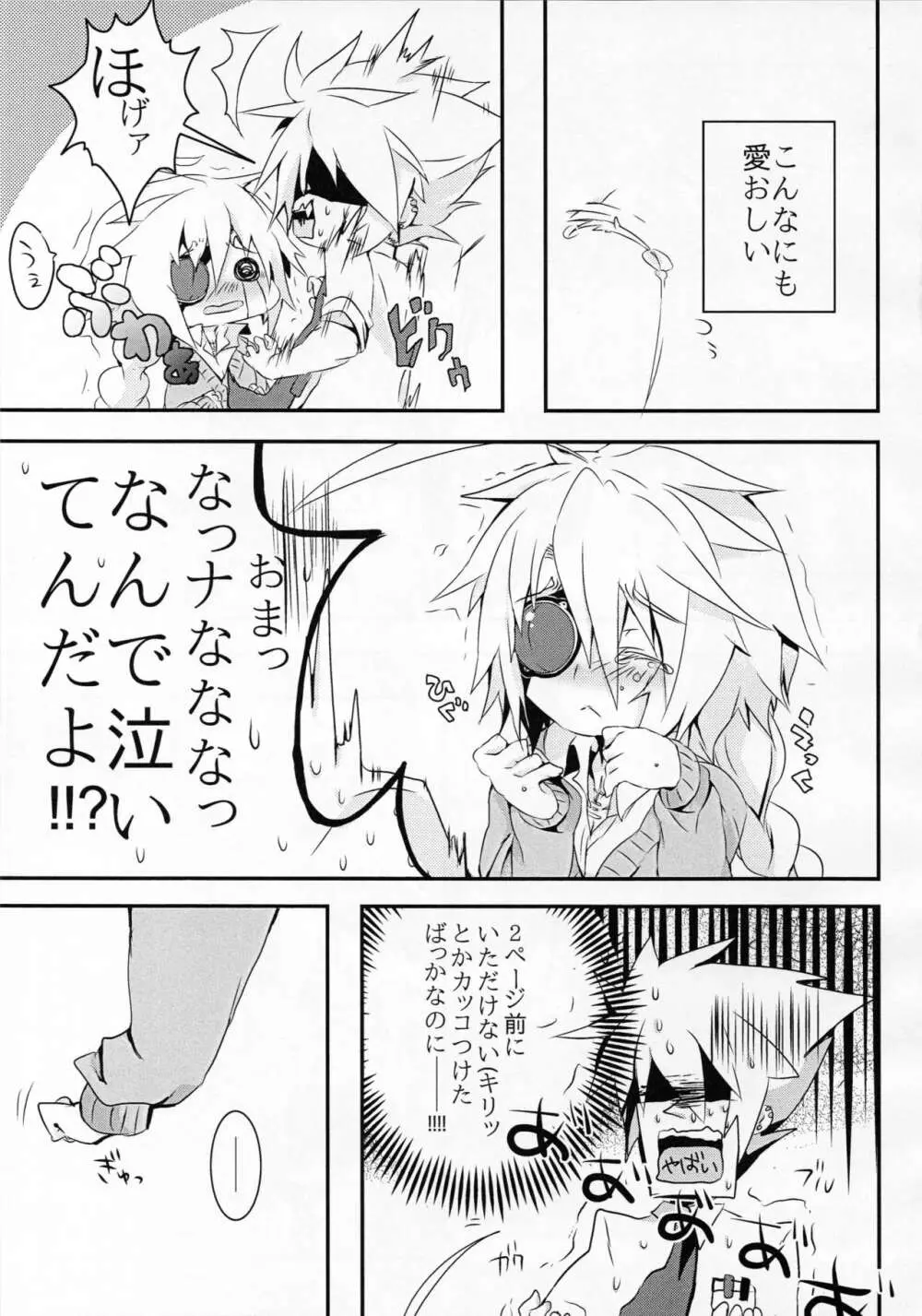 人形のみる夢は - page14