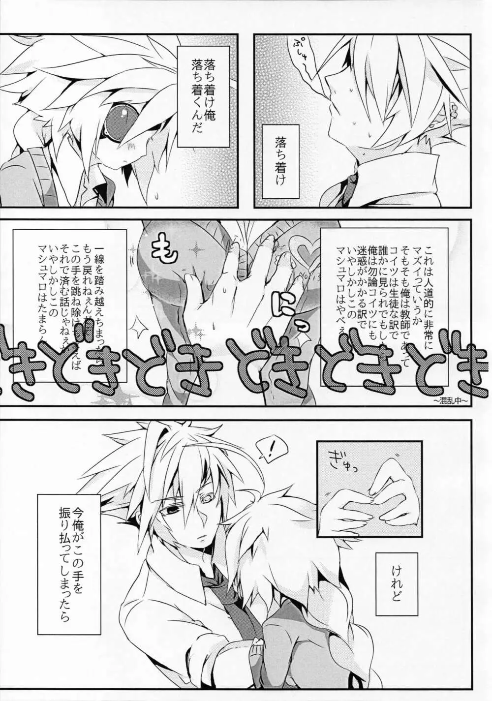 人形のみる夢は - page18