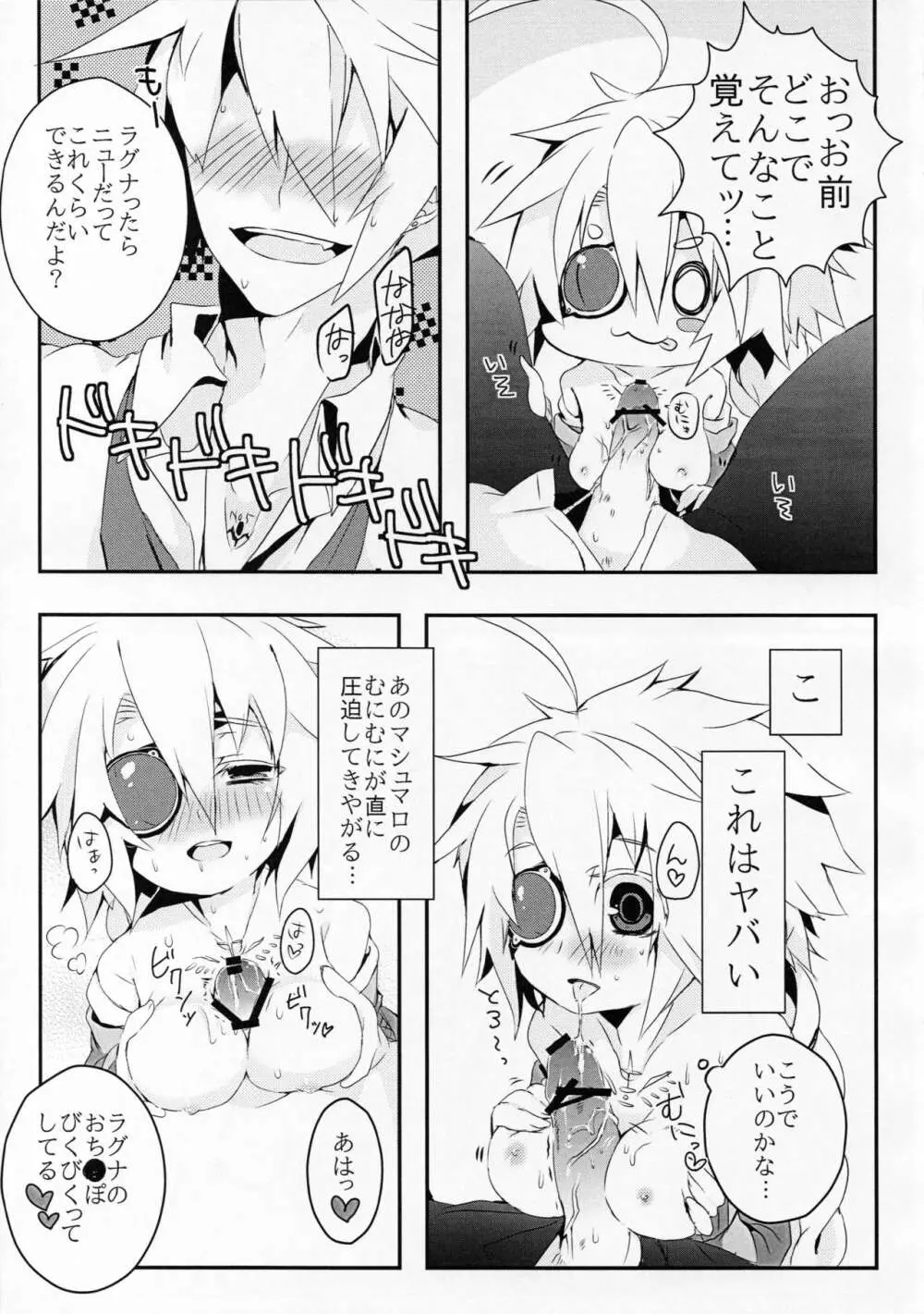 人形のみる夢は - page22