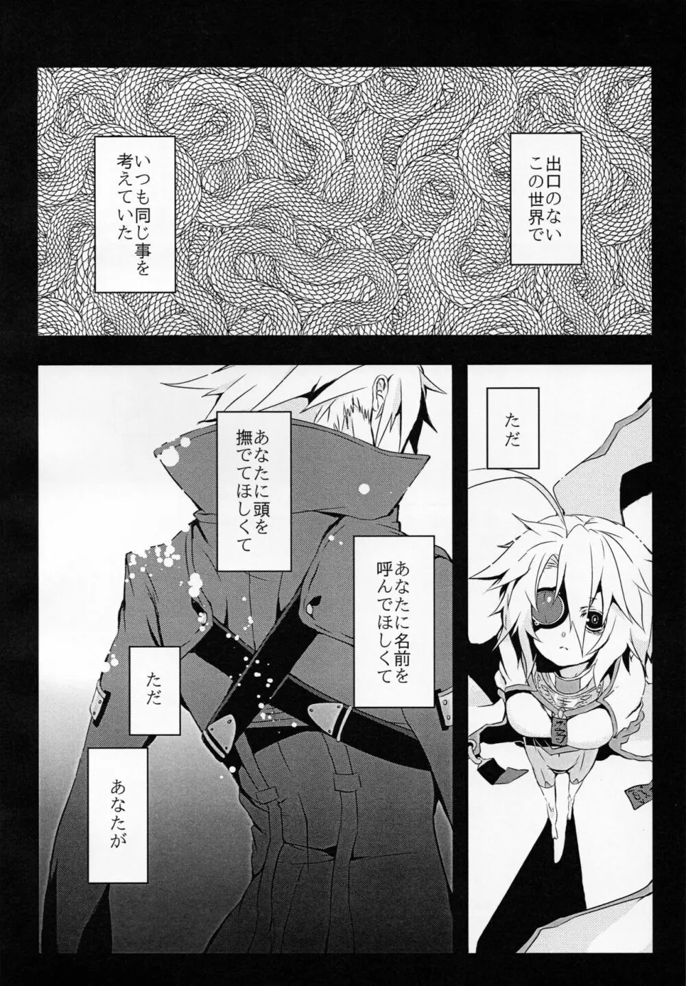 人形のみる夢は - page3