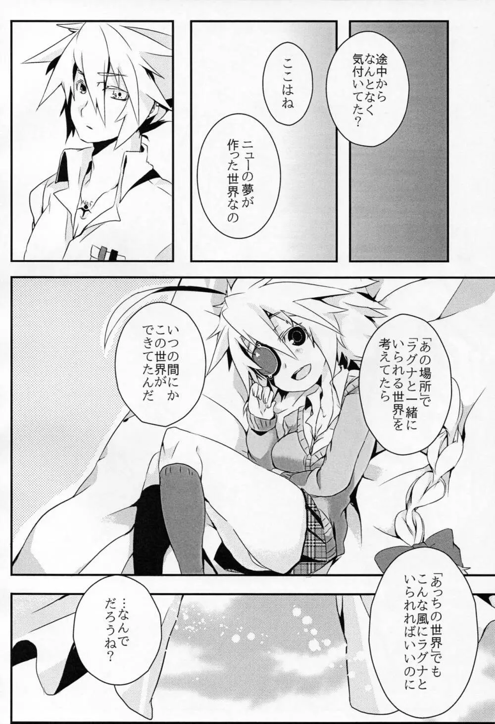 人形のみる夢は - page37
