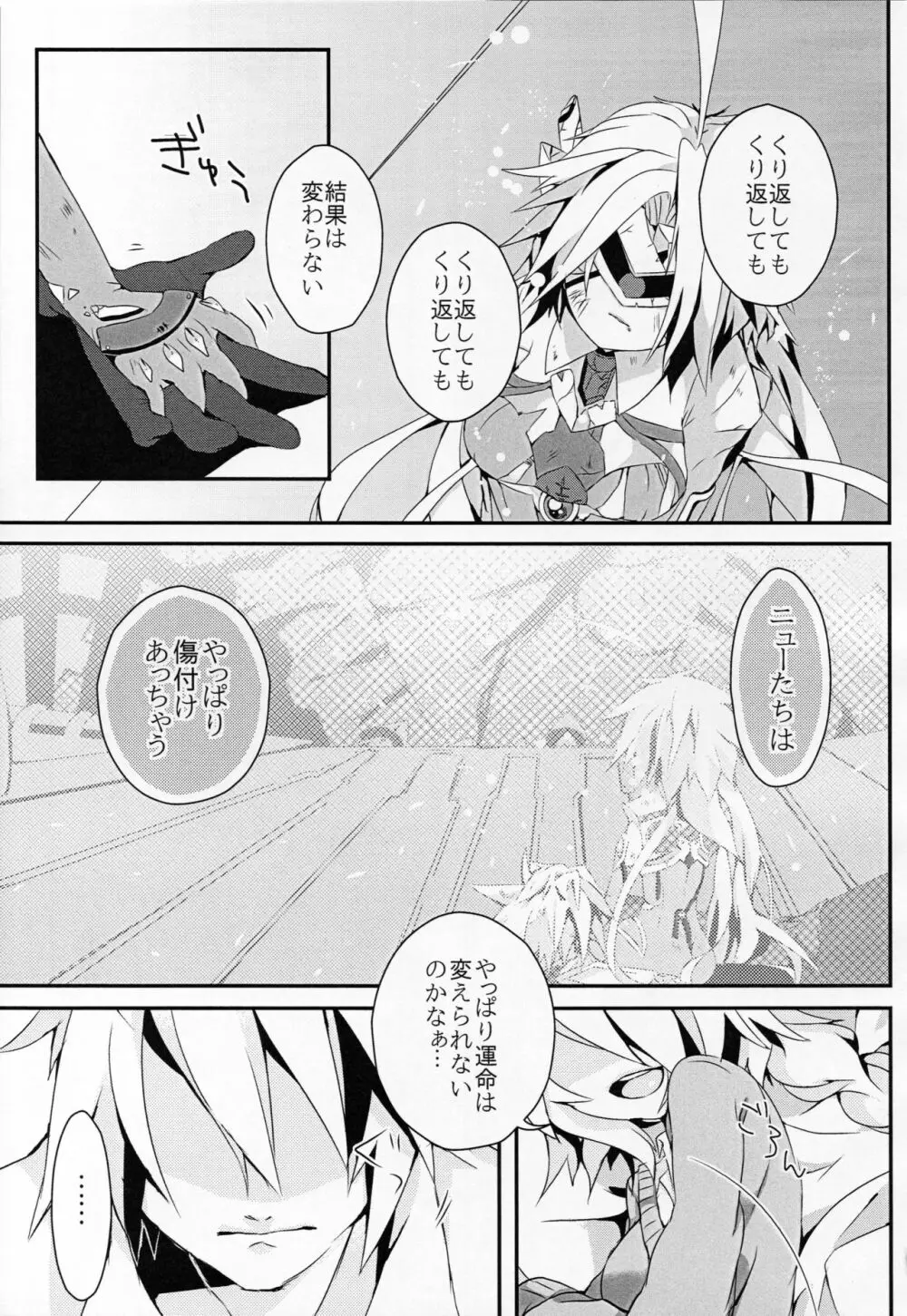人形のみる夢は - page38