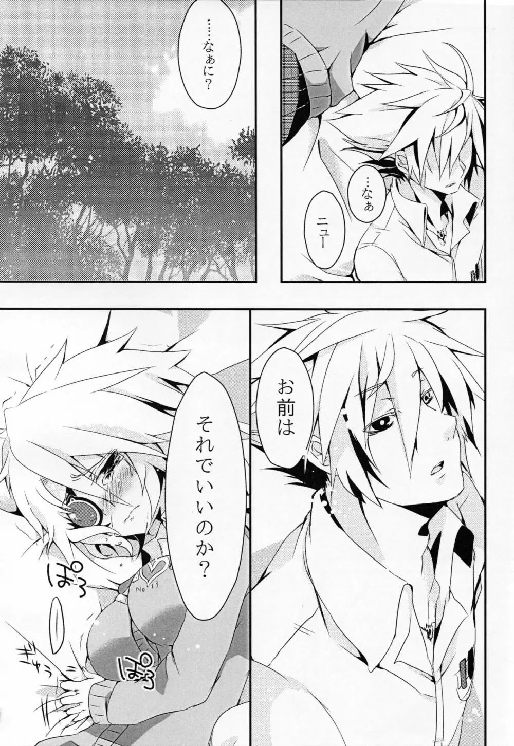 人形のみる夢は - page39