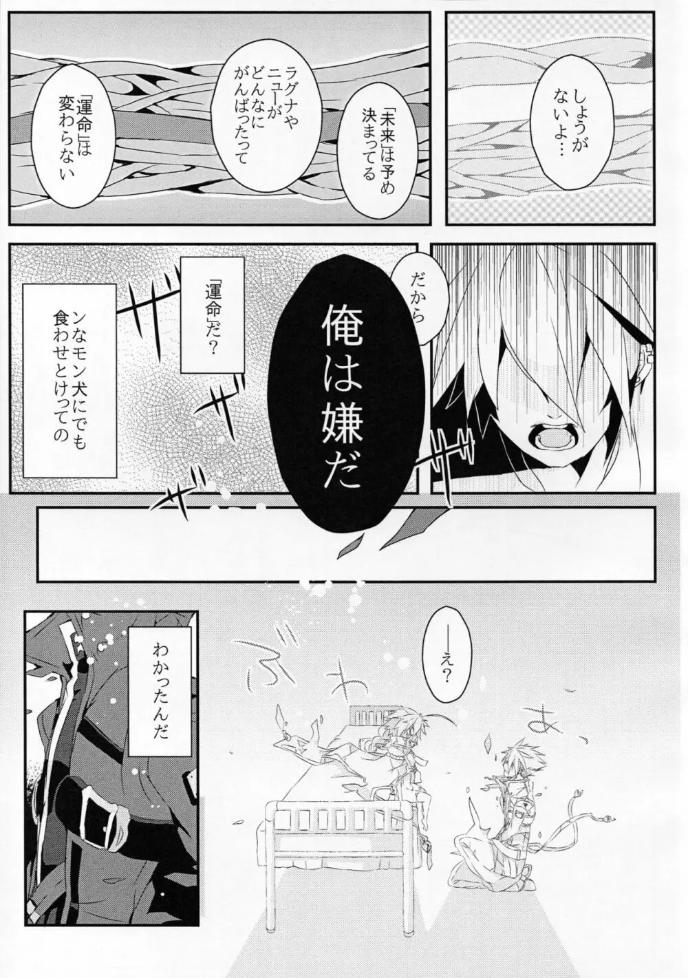 人形のみる夢は - page40