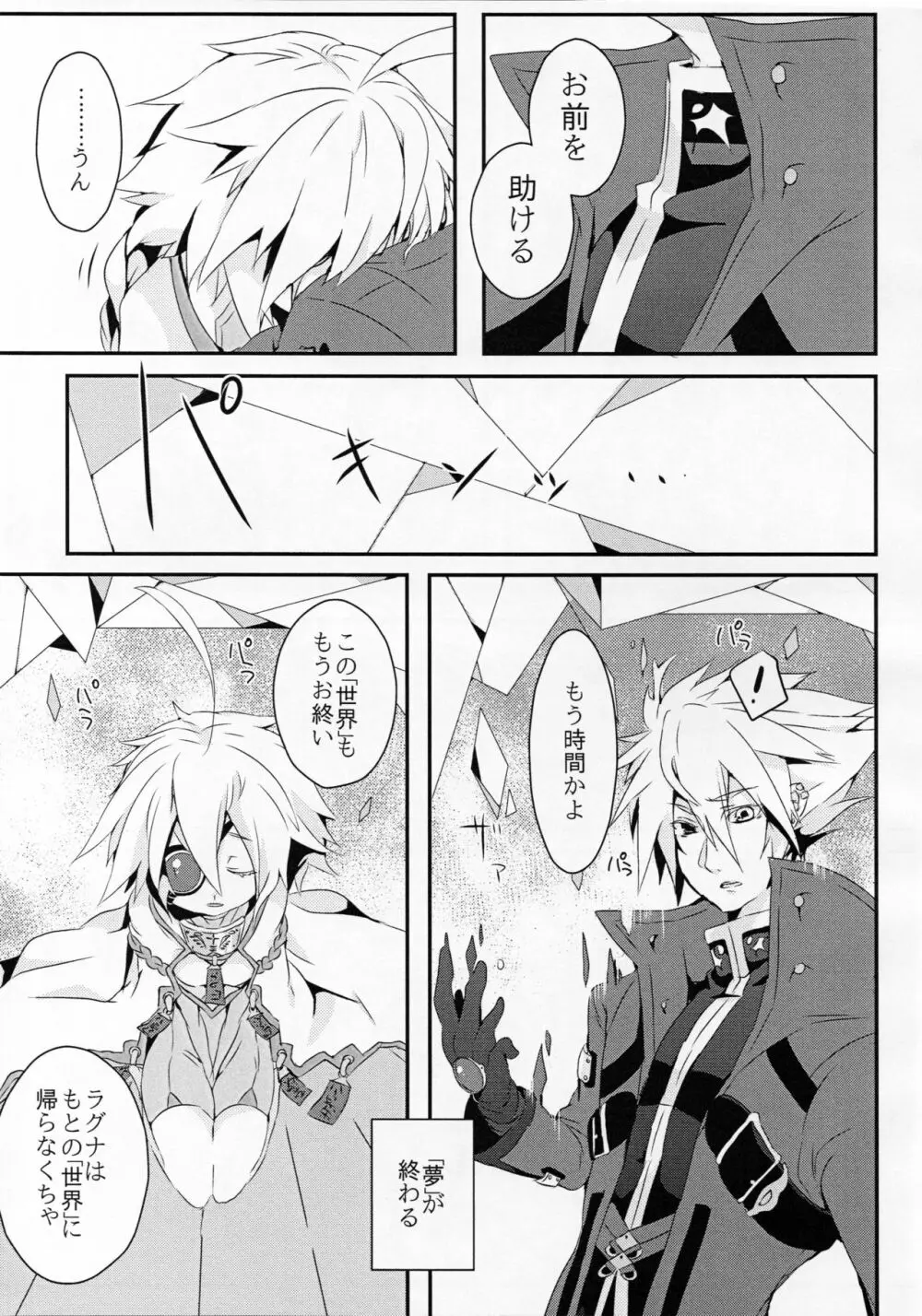 人形のみる夢は - page44